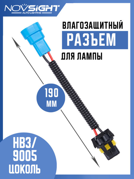  Разъем удлинитель для ламп HB3-9005 папа-мама 1 шт 9005-CP