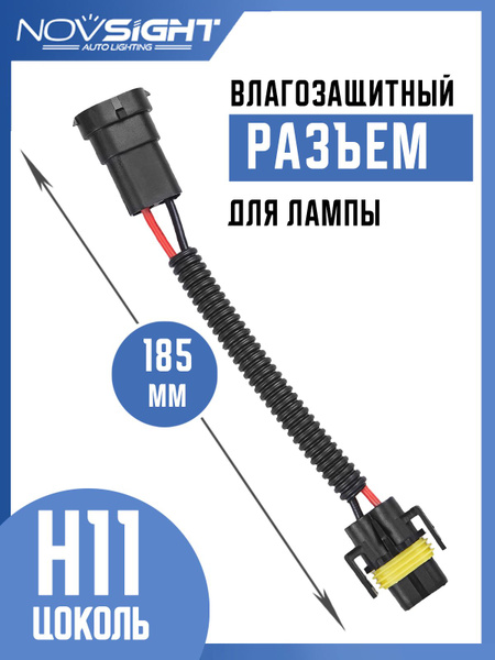  Разъем удлинитель для ламп H11 папа-мама 1 шт H11-CP