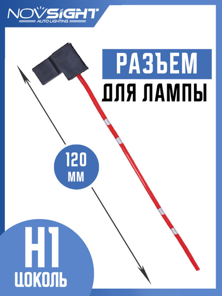  Разъем-фишка автомобильной лампы H1 1 шт H1-3