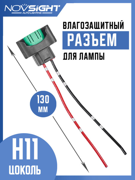  Разъем автомобильной лампы H11 1 шт H11-3