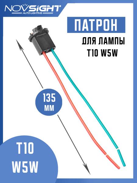  Патрон для лампы T10 W5W черный 1 шт с проводами T10-1