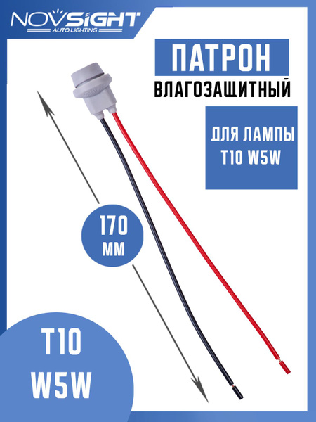  Патрон для лампы T10 W5W серый 1 шт с проводами T10-3