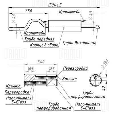  EMM1810 TRIALLI Глушитель выхлопных газов конечный