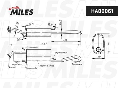  HA00061 MILES Глушитель выхлопных газов конечный