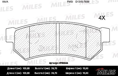 E110044 MILES Комплект тормозных колодок, дисковый тормоз