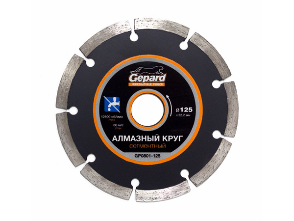  АЛМАЗНЫЙ КРУГ 125Х22 ММ УНИВЕРС.СЕГМЕНТ.GEPARD