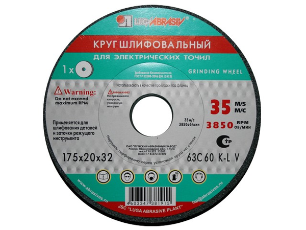  ШЛИФКРУГ ПП1 150Х20Х32 63C 60 K-L 7 V 35