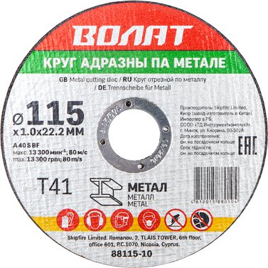  Круг отрезной 115х1.0x22.2 мм для металла ВОЛАТ 90115-10