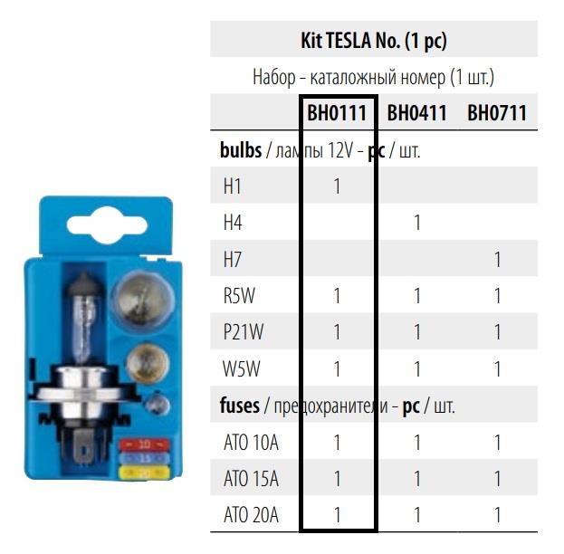  Набор запасных ламп H1 12V BH0111 Tesla BH0111