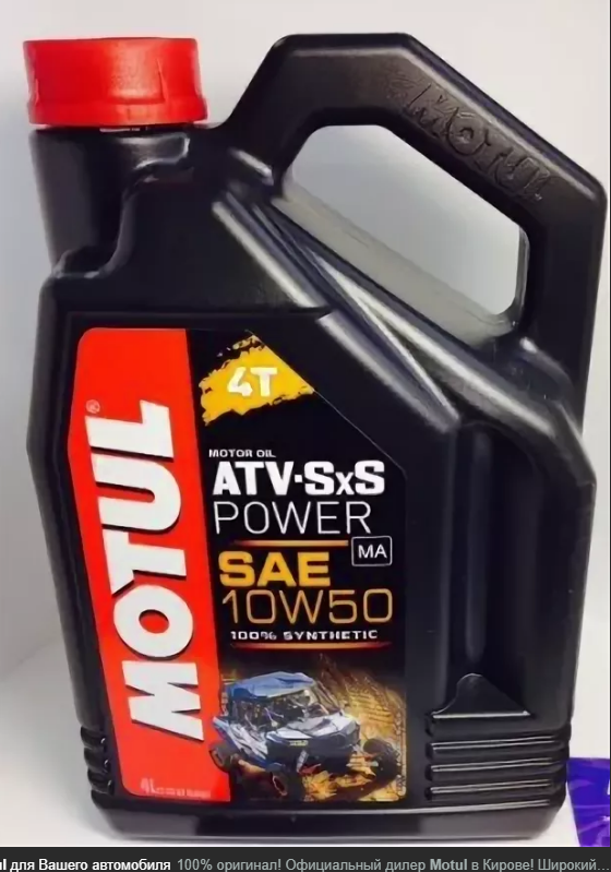  ATV SXS Power 4T Motul 105901