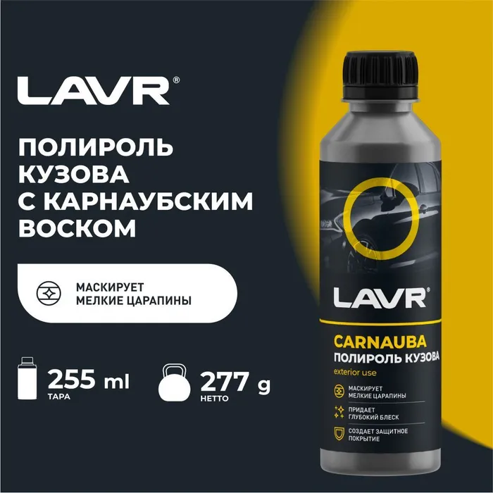  Полироль LAVR LN2402