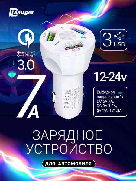  Разветвитель прикуривателя QC3.0 с 3 USB портами с функцией быстрой зарядки LanDget 519CR  адаптер для авто