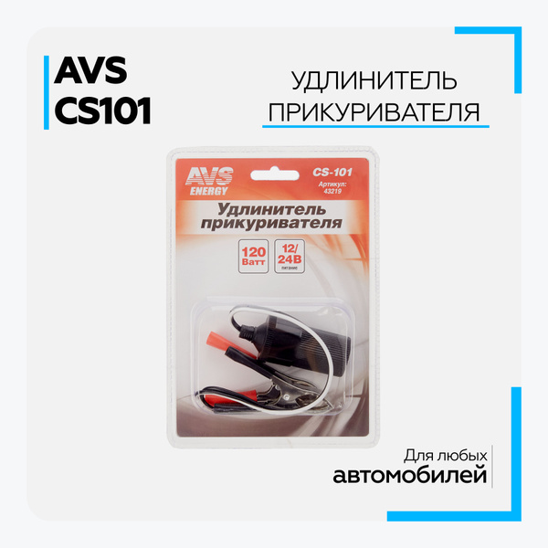  Удлинитель прикуривателя AVS CS101 JL401B с зажимами 1224