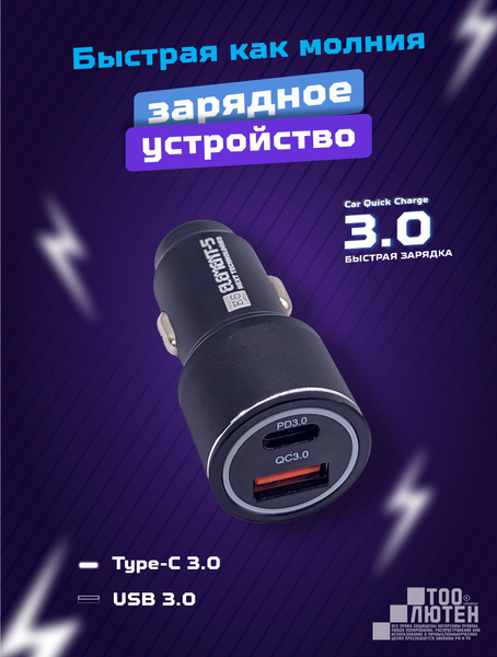  Автомобильная зарядка для телефона с поддержкой быстрой зарядки Quick Charge 3.0 c разъемами Type-CUSB Адаптер прикуривателя Element-5 CC203