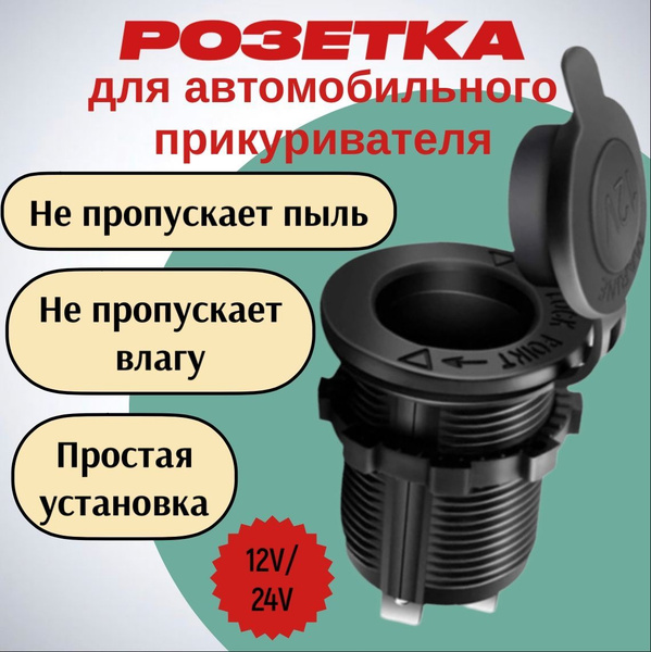  Розетка для автомобильного прикуривателя 1224 Разъем врезной для USB-адаптера штекера зарядного устройства