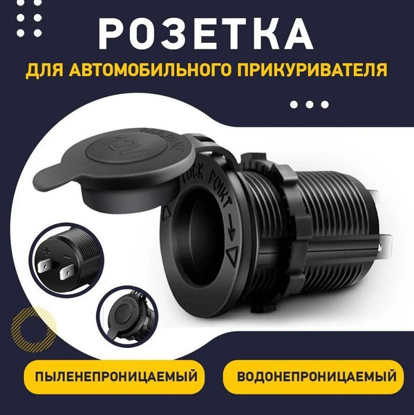  Розетка для автомобильного прикуривателя 12V 24V Разъем врезной для USB-адаптера штекера зарядного устройства