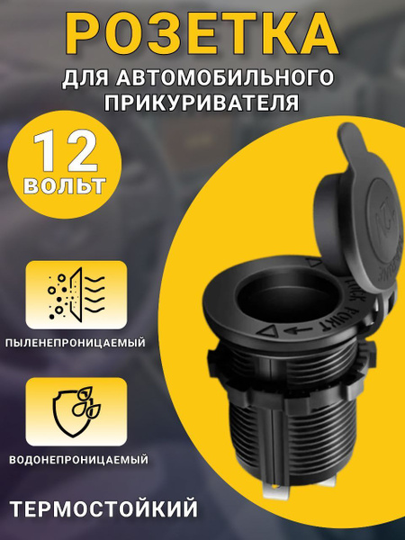  Розетка для автомобильного прикуривателя 12V  24V Разъем врезной для USB-адаптера штекера зарядного устройствагнездо прикуривателя в авто