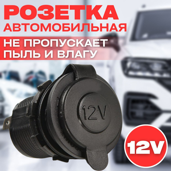  7miaShop Розетка для автомобильного прикуривателя 12V  24V Разъем врезной для USB-адаптера штекера зарядного устройства  разветвитель прикуривателя.