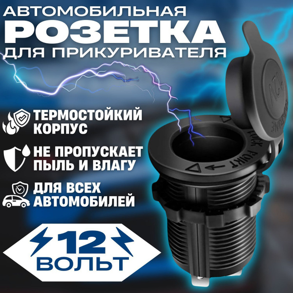  Розетка для автомобильного прикуривателя 12V  Разъем врезной для USB-адаптера штекера зарядного устройства  разветвитель прикуривателя