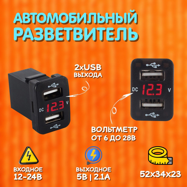  Разветвитель автомобильный TDS красная подсветка  Врезное гнездо на 2 USB выхода