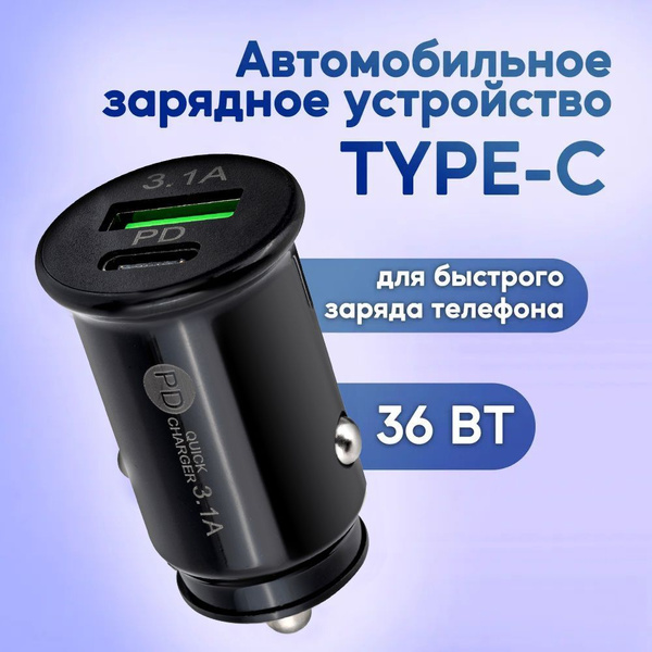  Автомобильное зарядное устройство - разветвитель прикуривателя USB и Type-C 36W 3